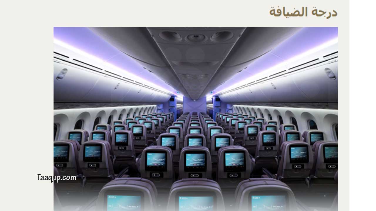 نعرض لكم كل ما يخص درجة الضيافة المميزة داخل الطيران السعودي، عبر الخطوط السعودية 2022.