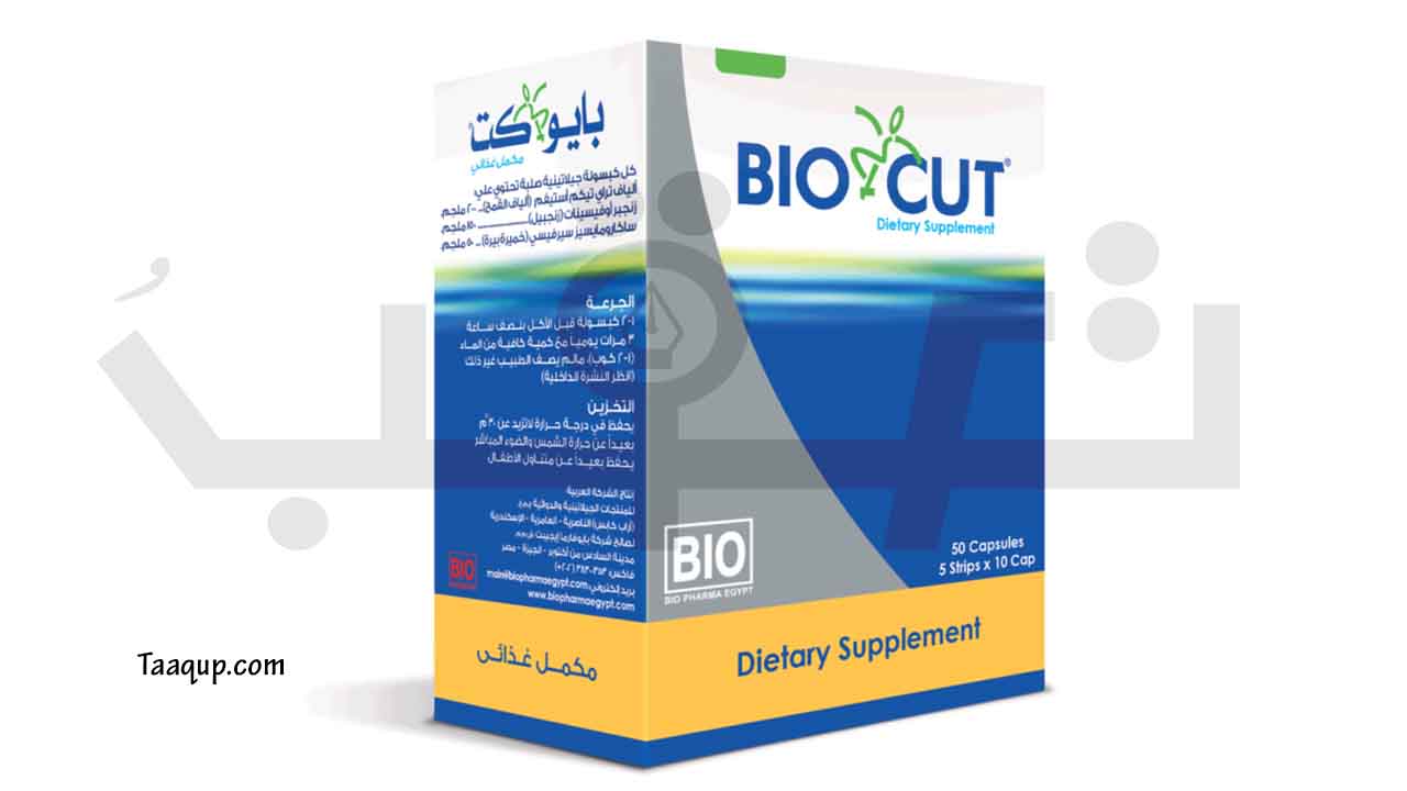 برشام Bio cut - نقدم لكم قائمة تضم افضل دواء للتخسيس وحرق الدهون، وانواع حبوب التخسيس واسعارها في مصر وسعر ادويه للتخسيس وحرق الدهون، وما هي أفضل حبوب تخسيس في الصيدليات.