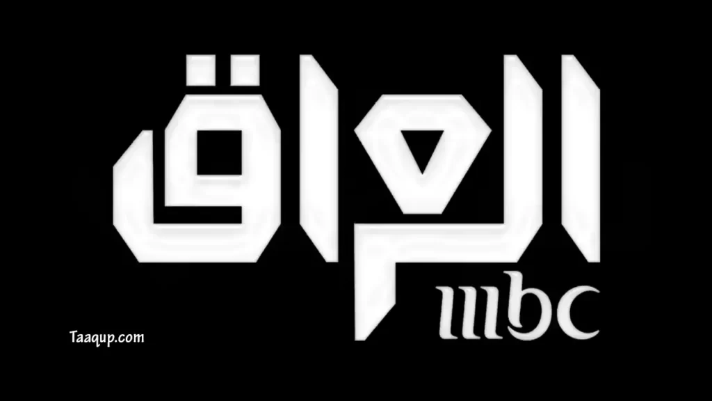 تردد قناة ام بي سي العراق MBC Iraq الجديد 2022، ويتواجد تردد MBC Iraq الجديد 2022 على نايل سات وعرب سات.