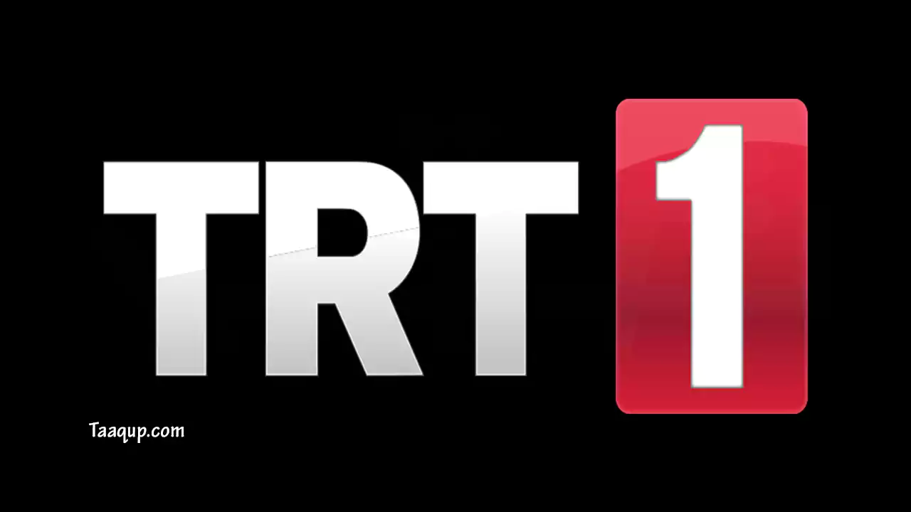 ثبت تردد قناة تي ار تي 1 التركية، ويتواجد تردد قناة trt1 التركية نايل سات الجديد 2023 hd، ومسلسلات قناة trt1 التركية، ومشاهدة قناة trt 1 hd بث مباشر Frequence TRT Arabic TV CH.