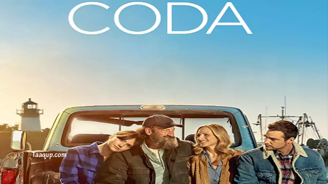فيلم كودا CODA الحائز على جائزة الاوسكار هذا العام 2022