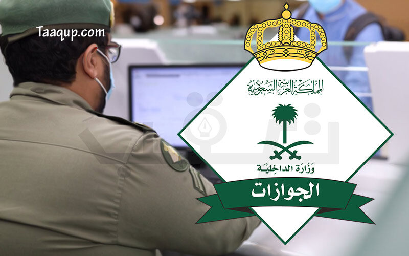 الجوازات السعودية تُحذر المغتربين من العمل لحسابهم لعدم تعرضهم للعقوبات التالية