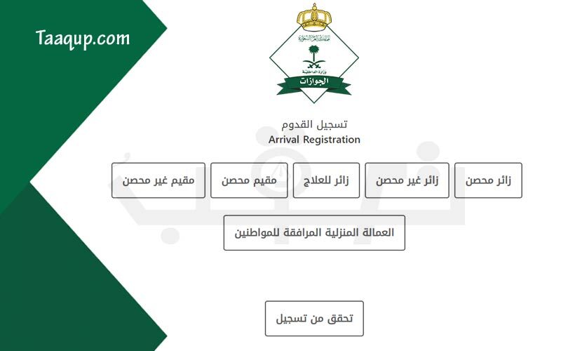 الجوازات السعودية تُطالب كافة القادمين إلي المملكة بتسجيل اللقاحات إلكترونياً