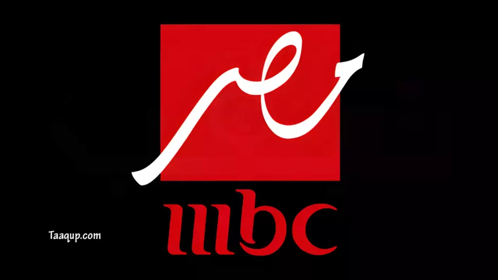 ثبت تردد قناة ان بي سي مصر 1 الجديد 2023، ويتواجد تردد قناة mbc مصر 1 على نايل سات بجودة hd، ومشاهدة قناة mbc masr 1 بث مباشر Frequency MBC Masr 1.
