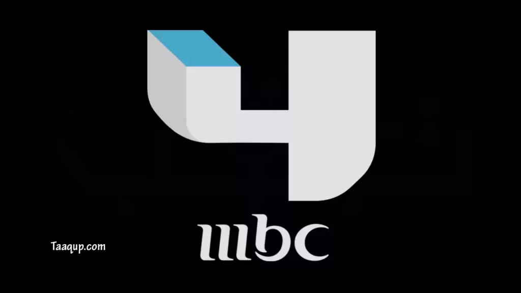 تردد قناة إم بي سي 4 الفضائية، حيث يتواجد تردد قناة MBC 4 نايل سات 2022 وعرب سات الجديد Frequence MBC 4 TV.
