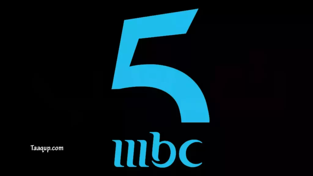 تعرف على تردد قناة mbc 5 الجديد 2022 لدول المغرب والجزائر وتونس، ويتواجد تردد قناة إم بي سي 5 الفضائية على الأقمار الصناعية نايل سات وعرب سات.
