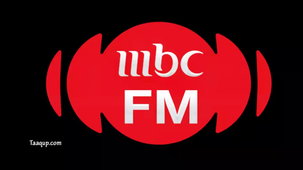 تعرف على تردد إذاعة ام بي سي إف ام، الراديو الخاص بإذاعة محطة Radio Frequency MBC FM.