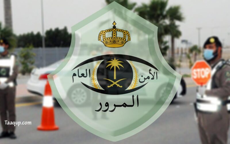المرور السعودي يكشّف عن غرامة عدم تجديد رخصة السير