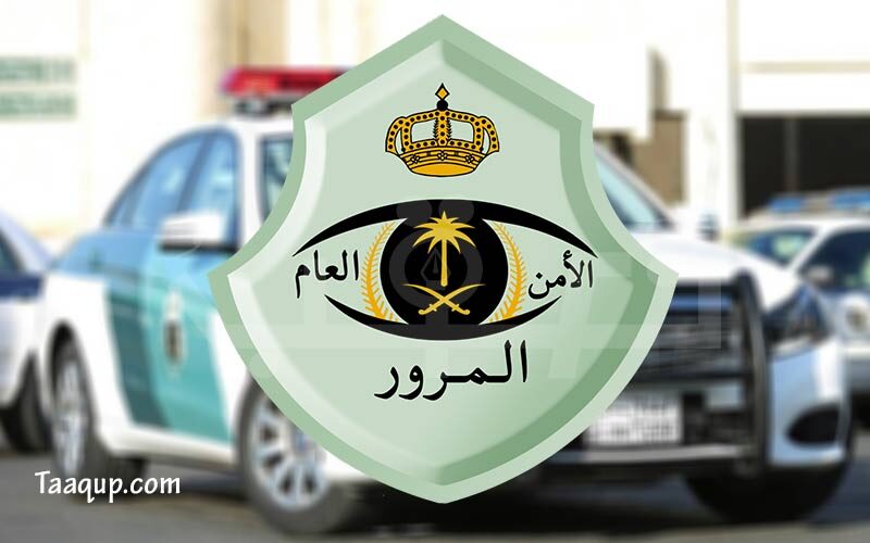 إدارة المرور بالسعودية توضح الإجراءات المطلوبة في حال سرقة اللوحات الجمركية