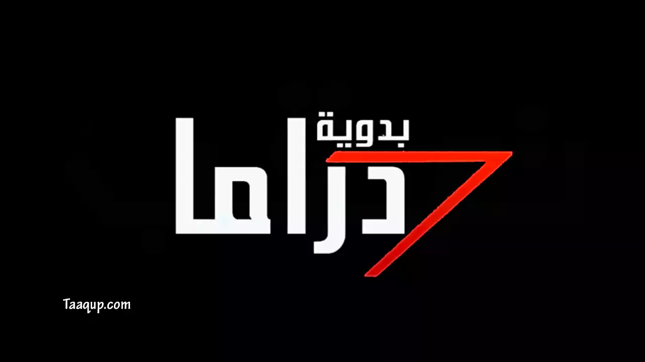 تعرف على تردد قناة دراما بدوية الجديد على القمر الصناعي النايل سات 2022 Frequency Drama Badawia TV Channel.