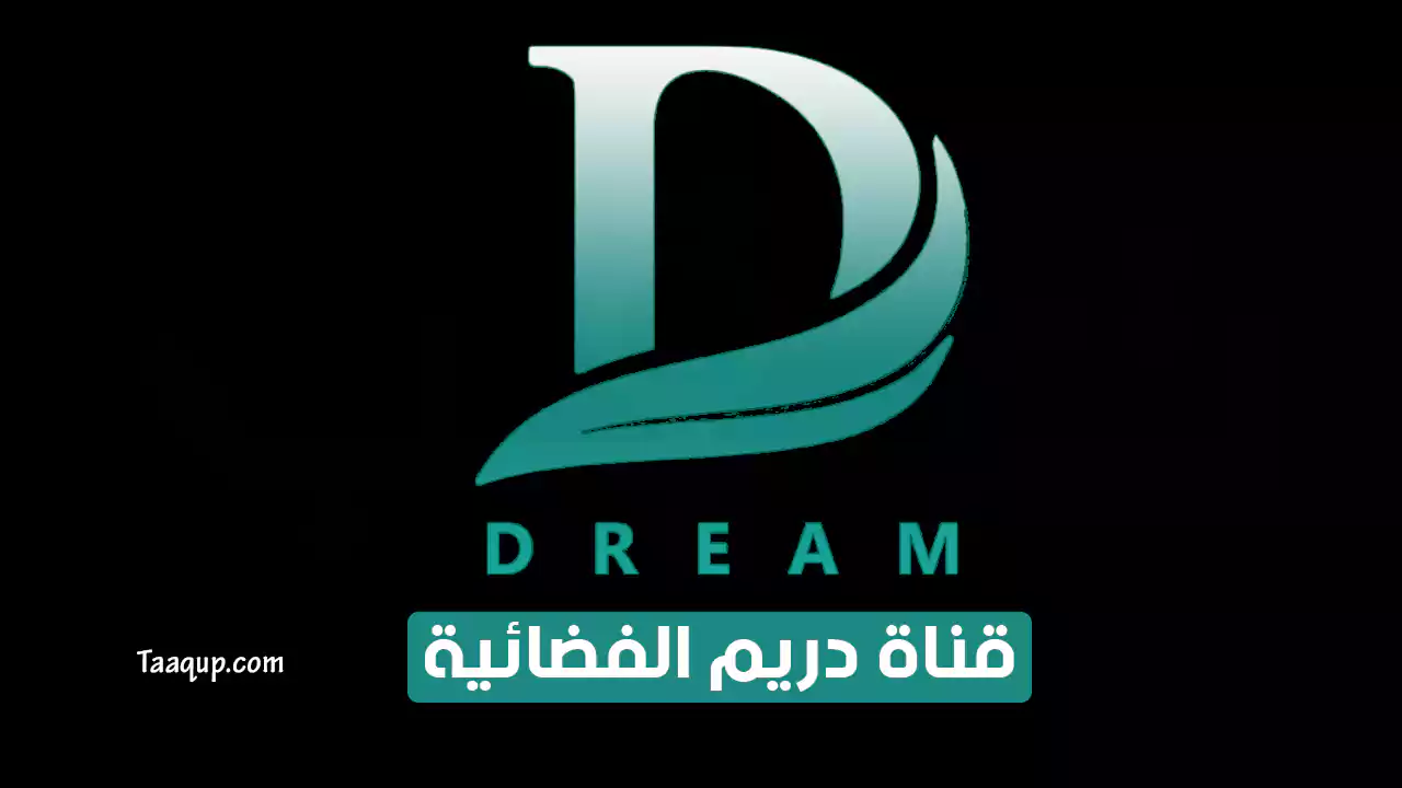 بياناتٌ.. تردد قناة دريم الجديد “2023” Frequency Dream TV