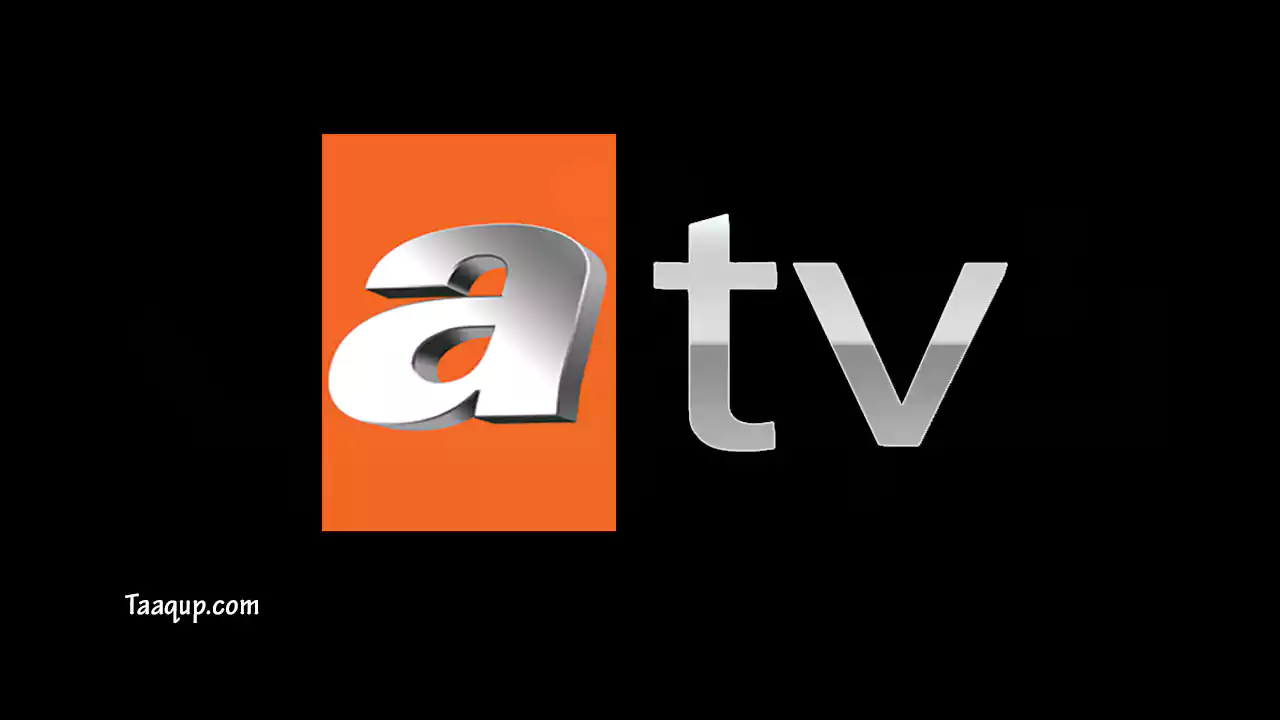 ثبت تردد قناة atv التركية الجديد 2023، ويتواجد تردد قناة اي تي في atv بالعربي hd على نايل سات، ومشاهدة قناة atv التركية مباشر، ومسلسلات قناة atv التركية (ايه تي في) Frequency atv arabic atv.