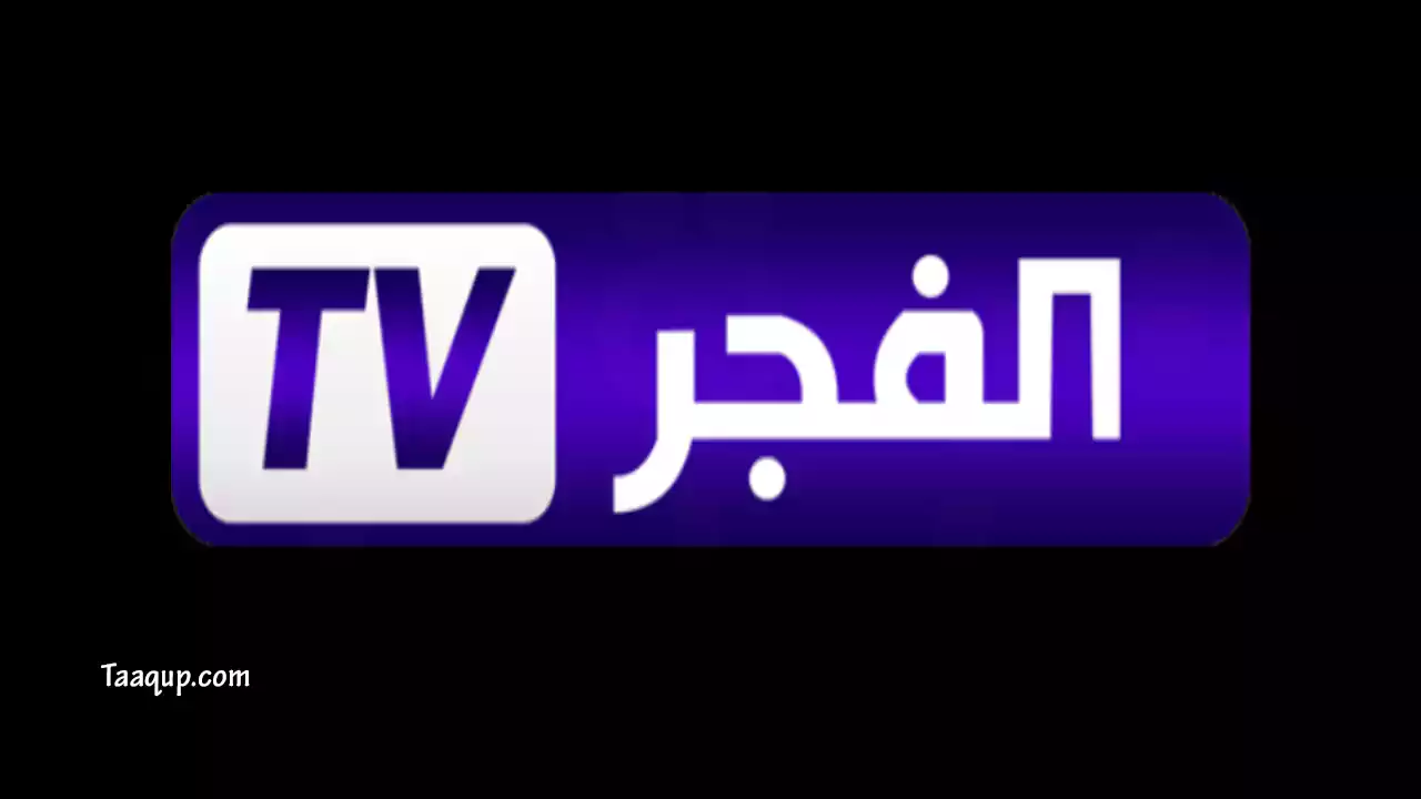 تعرف على المسلسلات التي تعرض على قناة الفجر حاليا 2023، ومنها الب ارسلان والمؤسس عثمان والمنظمة وغيرها من المسلسلات التركية عبر El Fadjer TV DZ.