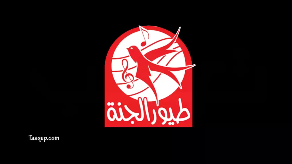 تردد قناة طيور الجنة 2023 الجديد Toyor Al Janah - ثبت تردد قنوات الاطفال الجديد 2023 على النايل سات وعرب سات، وهي قنوات تعليمية للاطفال نايل سات وترفيهية Frequency Children's ch TV-
