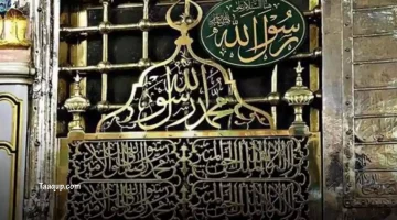 قبر الرسول | قصة إنقاذ قبر النبي محمد عليه أفضل الصلاة والسلام