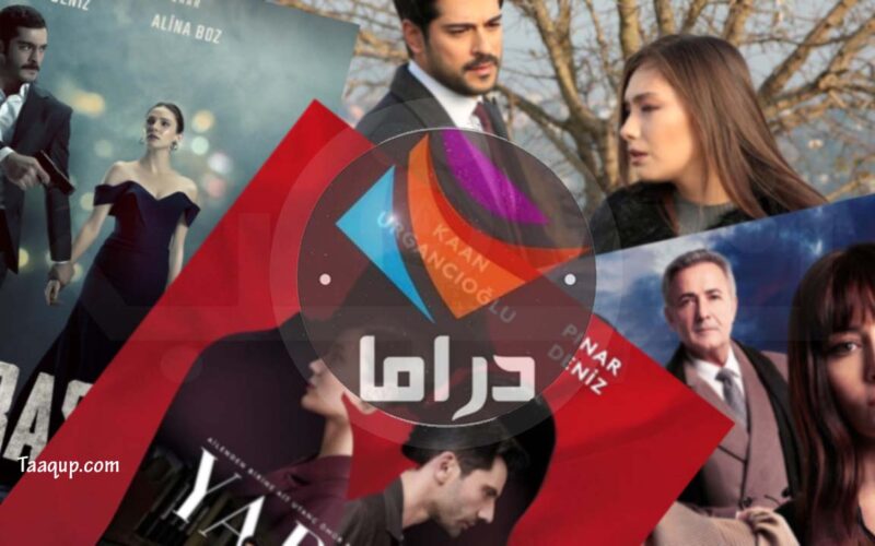 مواعيد المسلسلات المعروضة على قناة دراما الوان تركي