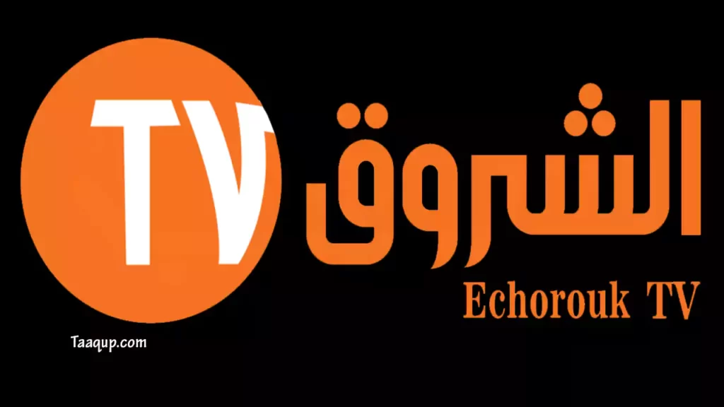 ثبت تردد قناة الشروق tv العامة الجزائرية الجديد 2023، ويتواجد تردد الشروق العامة tv على نايل سات بجودة hd و sd، ومشاهدة قناة الشروق الجزائرية tv بث مباشر Frequency Echorouk TV Channel.