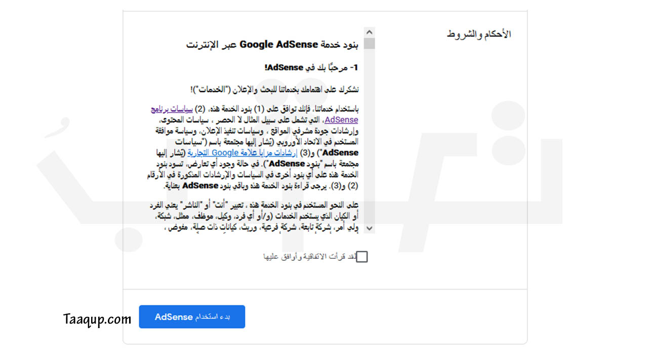 بالصور طريقة انشاء حساب جوجل ادسنس، إضافة إلى شروط إنشاء حساب Google Adsense.