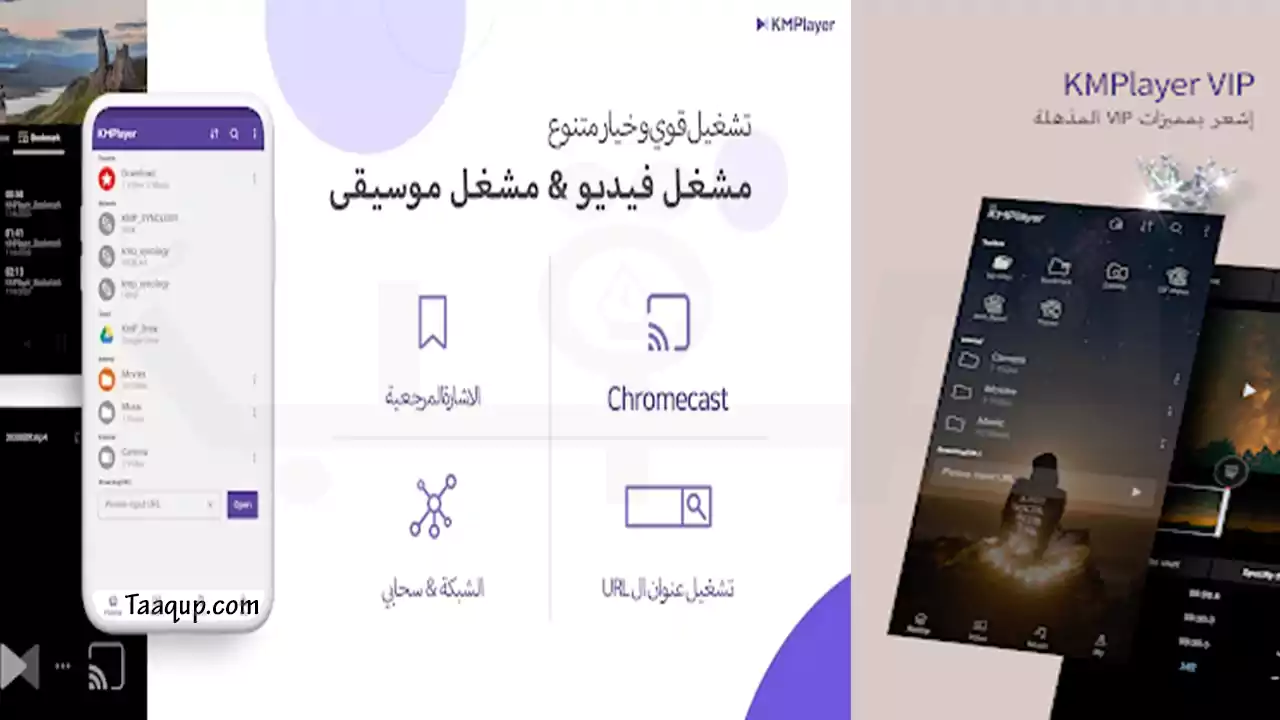 تطبيق KMPlayer - تعرف على أفضل تطبيقات مشغل فيديو للأندرويد مجاناً، وتضمن القائمة 10 من التطبيقات الشهيرة لاختيار أفضل برنامج تشغيل الفيديو على الموبايل من متجر جوجل بلاي Google Play.
