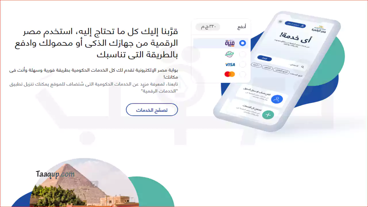 نقدم لكم كل ما يخص منصة مصر الرقمية 2023، وكيفية التسجيل في بوابة مصر الرقمية؟، وانشاء حساب جديد عبر مصر الرقمية.
