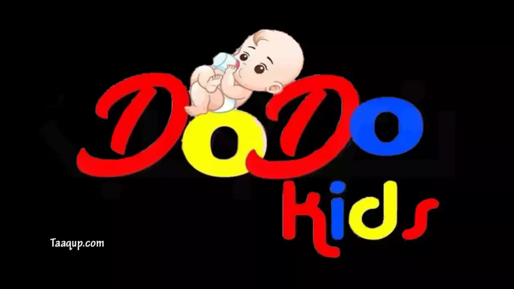 تردد قناة دودو كيدز 2023 الجديد Dodo Kids TV - ثبت تردد قنوات الاطفال الجديد 2023 على النايل سات وعرب سات، وهي قنوات تعليمية للاطفال نايل سات وترفيهية Frequency Children's ch TV-