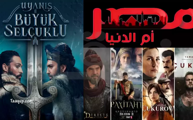 مواعيد المسلسلات التركية على مصر أم الدنيا الفضائية 2022