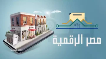خدمات منصة مصر الرقمية السجل المدني والشهر العقاري 2024
