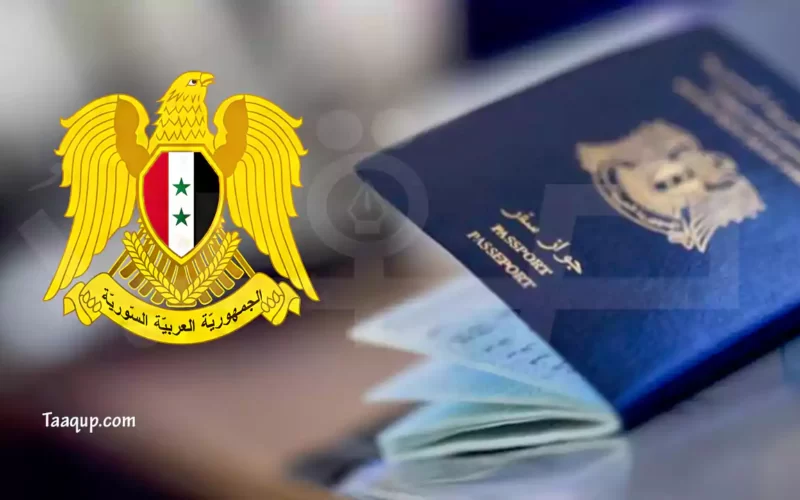 خطوات التسجيل عبر منصة حجز دور جواز سفر سوريا 2023