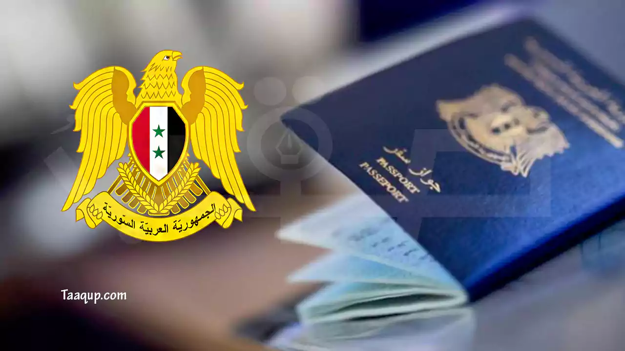 التسجيل عبر منصة حجز دور جواز سفر سوريا syria visa passport 2023