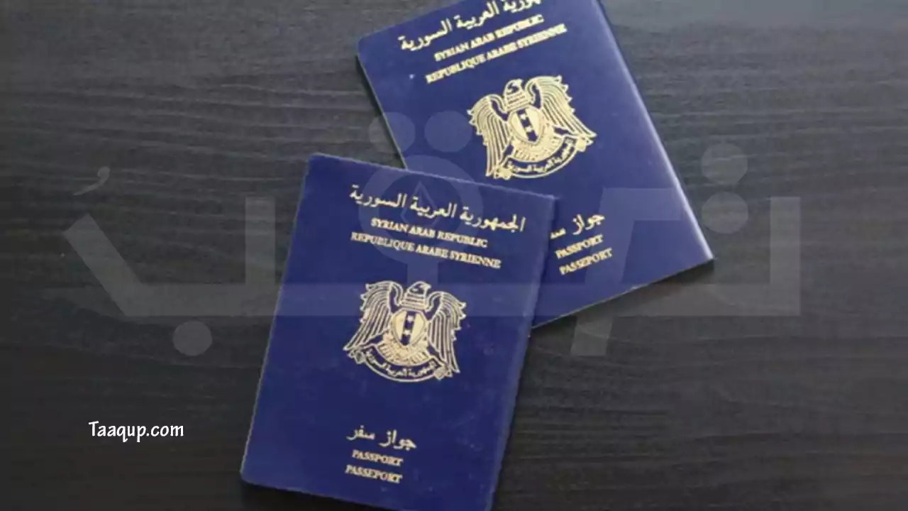 تعرف علي طريقة حجز دور جواز سفر سوريا 2023 syria visa sy passport، إضافة إلى رابط منصة حجز جواز سفر سوري.