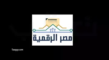 تحميل تطبيق مصر الرقمية للاندرويد والآيفون (2023) Download Digital Egypt APK
