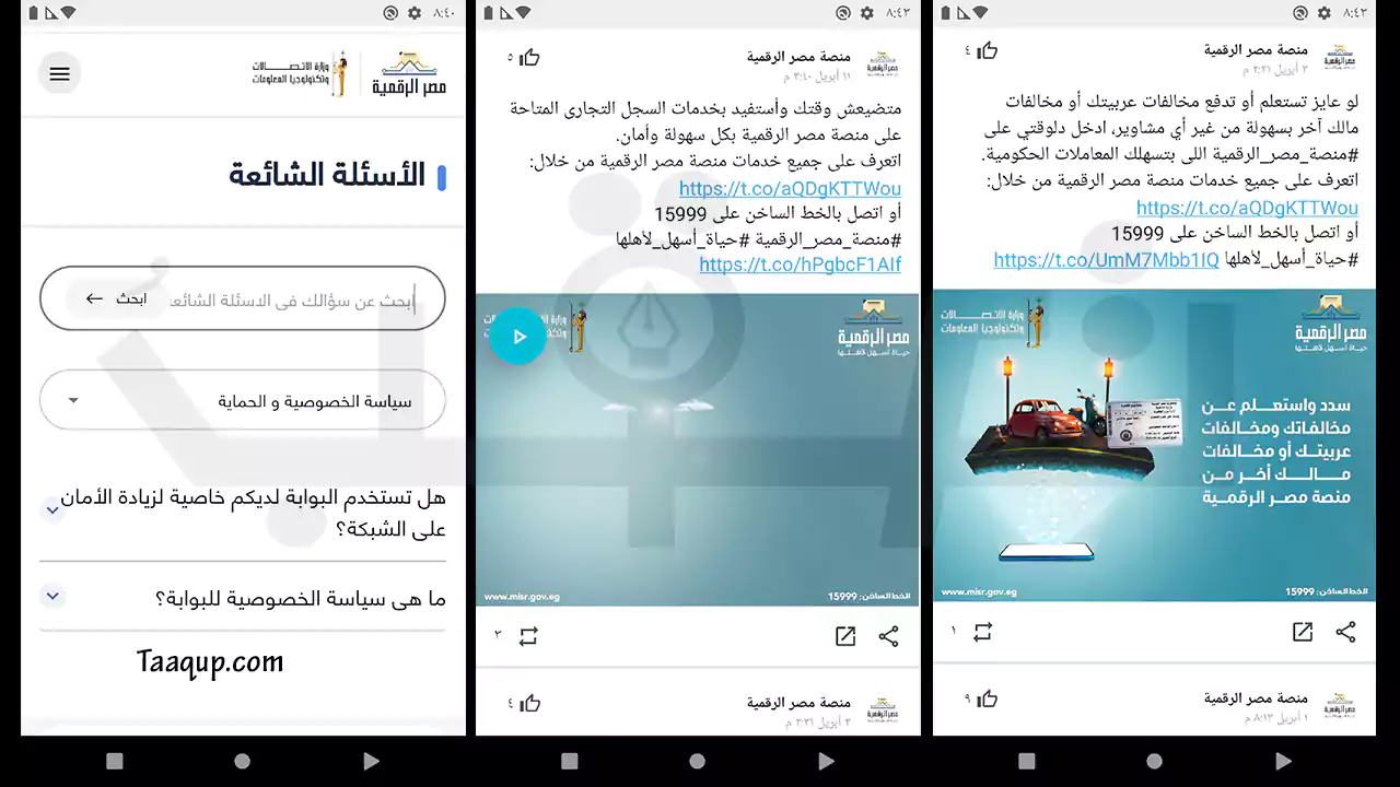 قم بـ تحميل تطبيق بوابة مصر الرقمية 2023، والخدمات المقدمة من تطبيق منصة مصر الرقمية وأبرز مميزات تحميل تطبيق مصر الرقمية apk رابط مباشر Download Digital Egypt APP.