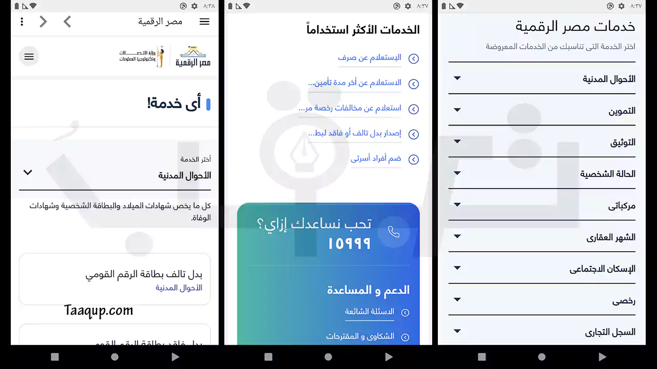 قم بـ تحميل تطبيق مصر الرقمية للاندرويد والآيفون، والخدمات المقدمة من تطبيق منصة مصر الرقمية وأبرز مميزات تحميل تطبيق مصر الرقمية apk رابط مباشر Download Digital Egypt APP.