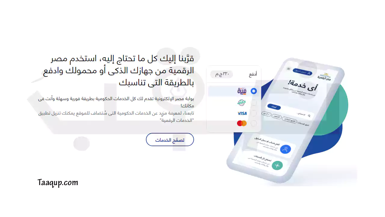 قم بـ تحميل تطبيق بوابة منصة مصر الرقمية 2023، والخدمات المقدمة من المنصة الرقمية وأبرز مميزات تحميل تطبيق مصر الرقمية apk رابط مباشر Download Digital Egypt APP.