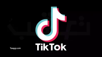 طريقة تحميل تطبيق تيك توك 2023 (أخر إصدار) Download Tiktok App