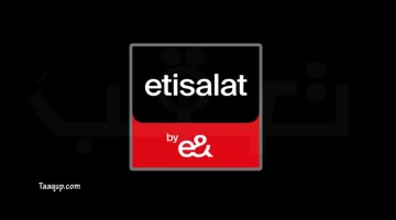 تنزيل برنامج ماى اتصالات (أحدث إصدار 2022) Download My Etisalat