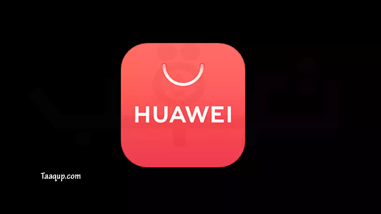 تحميل متجر هواوي للتطبيقات مجاناً (2023) Download Huawei AppGallery
