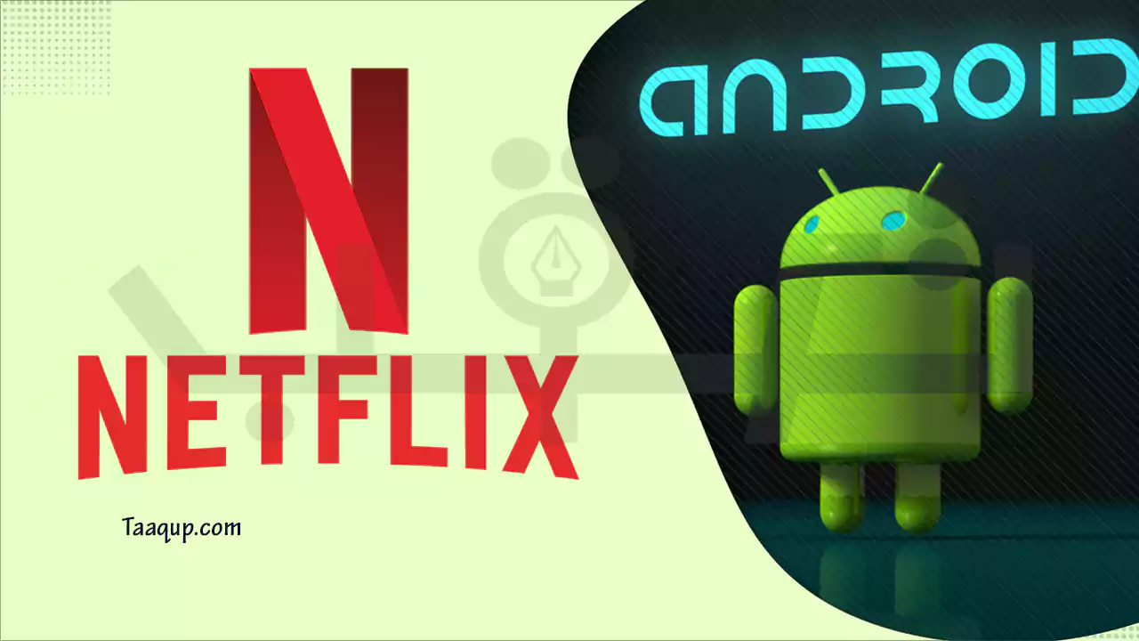 تحميل netflix للاندرويد مجاناً الأصلي (2023) Google Play