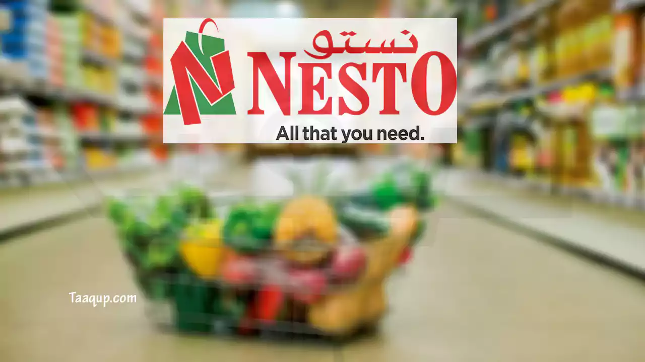 عناوين فروع نستو في السعودية (2023) Nesto Hypermarket