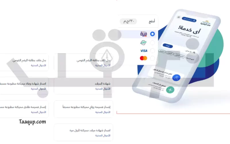 جميع خدمات بوابة مصر الرقمية قسم الأحوال المدنية 2023.. رابط الخدمات