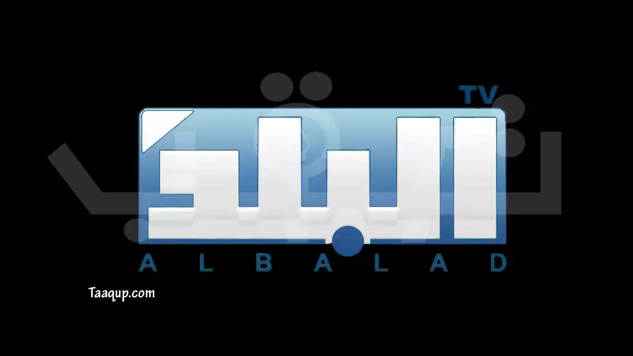ثبت تردد قناة البلد السودانية الجديد 2023، ويتواجد تردد البلد السودانية على نايل سات بجودة sd، وروابط مشاهدة البث المباشر للقناة لمشاهدة أهم برامج القناة Frequency Al Balad TV.