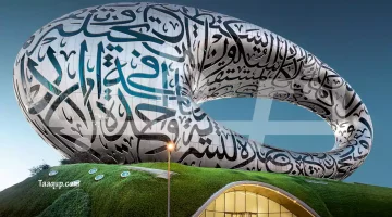 متحف المستقبل في دبي.. إمكانيات مُستقبلية لامحدودة