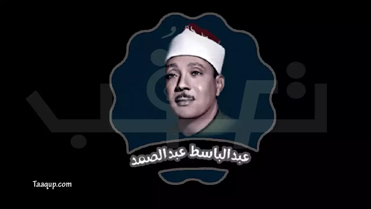 ثبت تردد قناة عبد الباسط عبد الصمد للقران الكريم الجديد 2023 على نايل ساتsd Frequency quran tv.