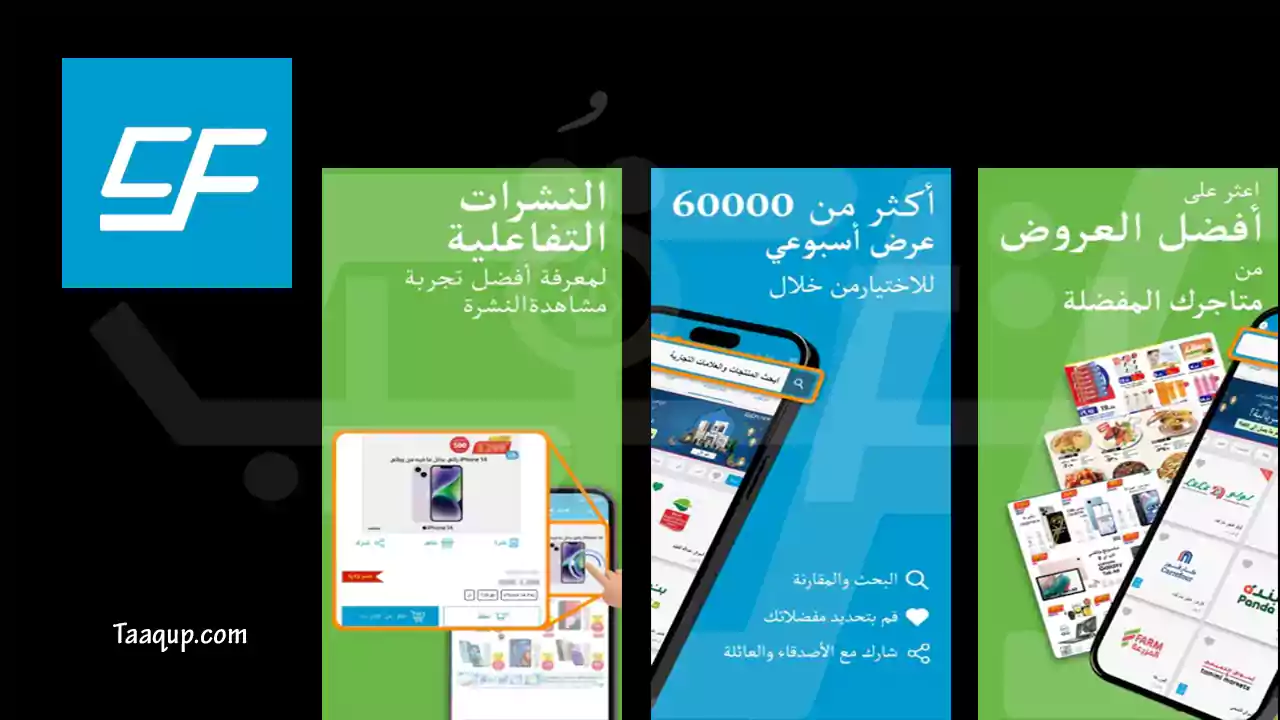 يعتبر برنامج كليك فلاير ClicFlyer أفضل تطبيق عروض السوبر ماركت في السعودية للآيفون في الوقت الحالي