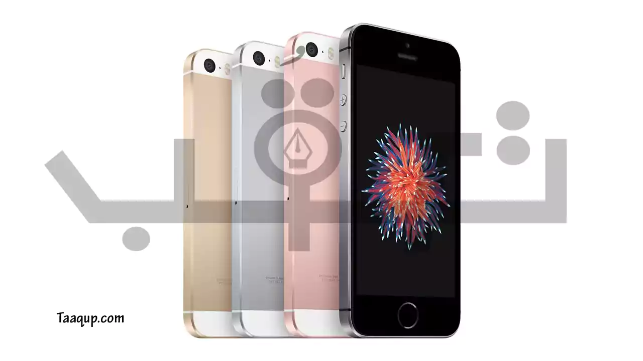 هاتف iPhone SE 2016 - تضم هذه القائمة جميع انواع الايفون بالترتيب والصور، وكافة الإصدارات الخاص بهواتف iPhone ايفون بداية من 2007 حتى 2023.