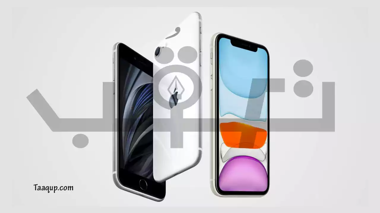 هاتف iPhone SE 2020 - تضم هذه القائمة جميع انواع الايفون بالترتيب والصور، وكافة الإصدارات الخاص بهواتف iPhone ايفون بداية من 2007 حتى 2023.