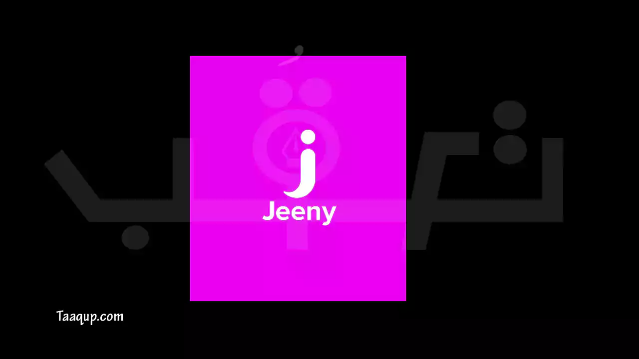 تطبيق Jeeny Orders يعتبر افضل ابلكيشين توصيل مطاعم في السعودية حالياً